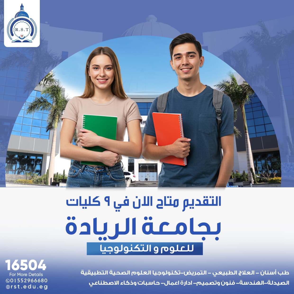 جامعة الريادة