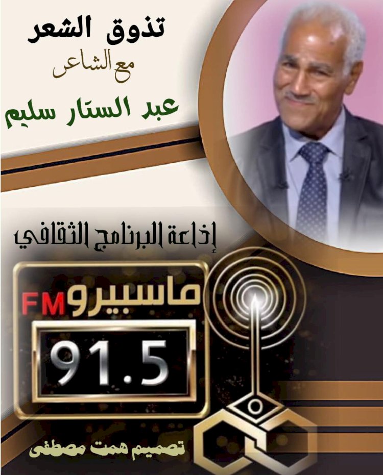 عبد الستار سليم  على   الشبكة الثقافية  من القاهرة