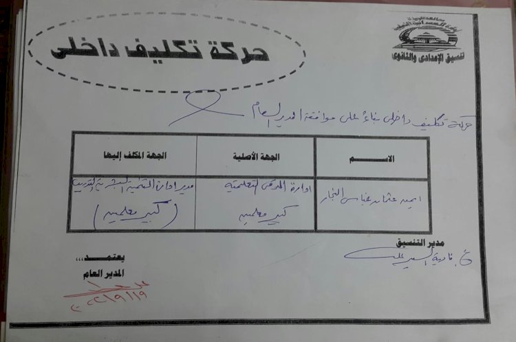 "تعليم الجيزة" تذبح الكفاءات وتصدر 3 قرارات بوقف الدكتور أيمن غباشي النجار عن العمل دون تهمة