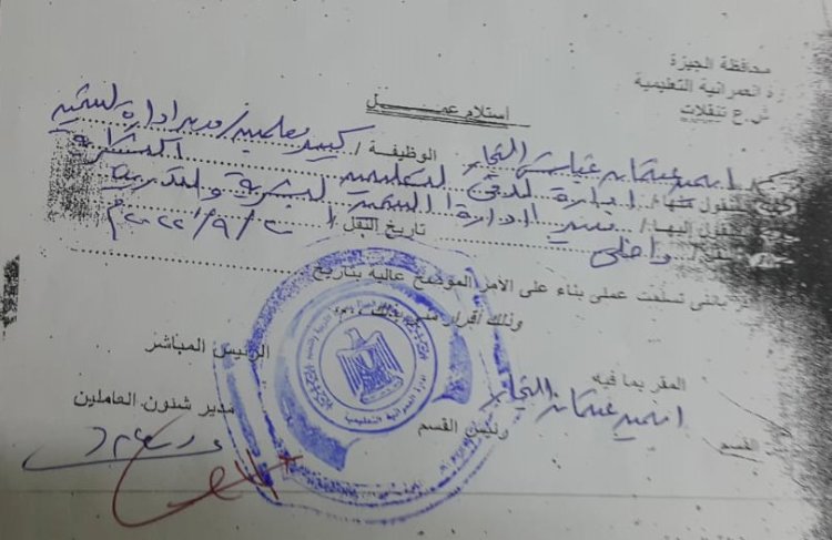 "تعليم الجيزة" تذبح الكفاءات وتصدر 3 قرارات بوقف الدكتور أيمن غباشي النجار عن العمل دون تهمة