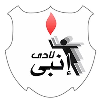 انطلاق اختبارات الناشئين بنادى إنبى اليوم