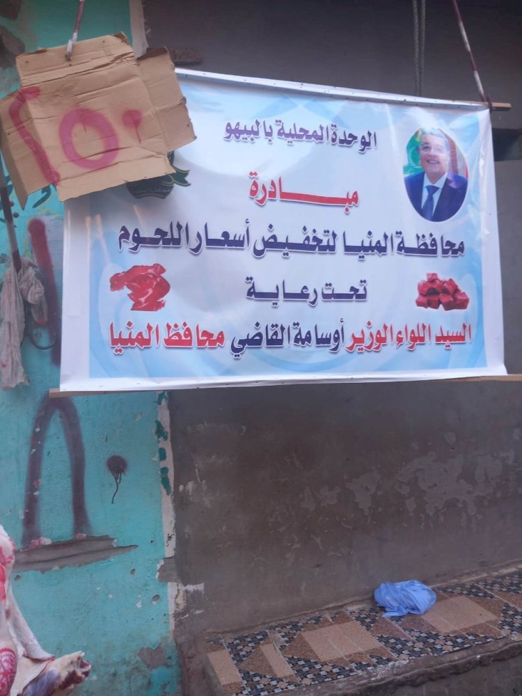 استمرار فتح منافذ بيع اللحوم والأضاحى بأسعار مخفضة في قرى ومراكز المحافظة