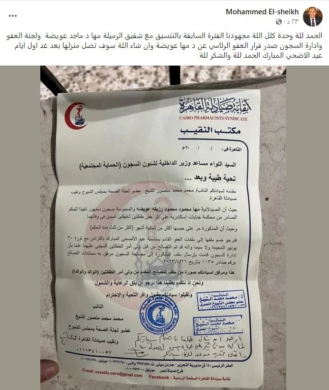 صيدلانية الاسكندرية ستقضي أول ايام العيد مع ابنائها بعد الحصول علي عفو رئاسى