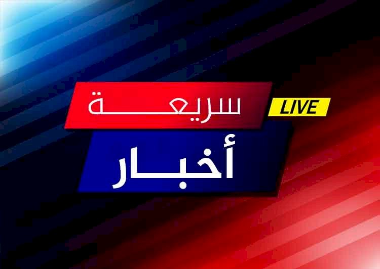 أخبار سريعة