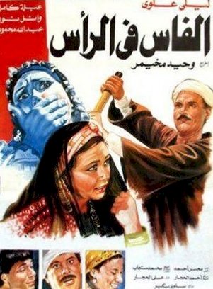 الذكري الـ 18 لرحيل صاحب اللهو الخفي