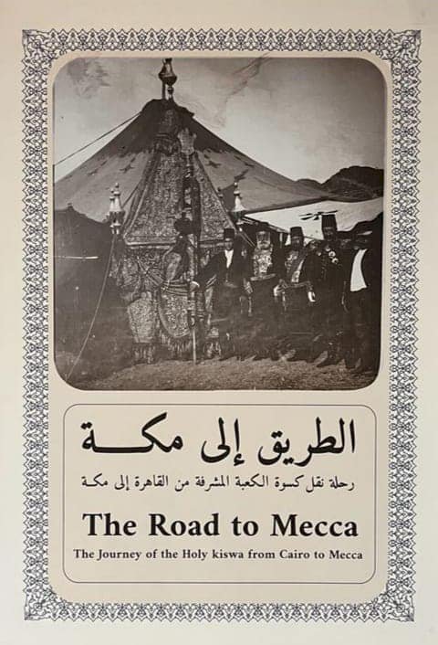 المتحف القومي للحضارة المصرية يحتفل بحلول عيد الأضحى المبارك