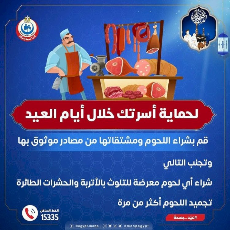 نصائح للتعامل مع لحوم العيد