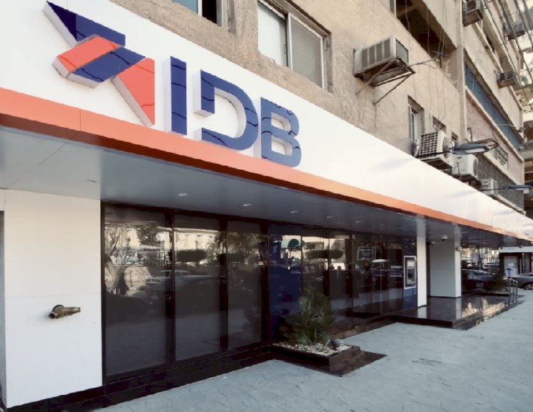 كيف تحصل على شهاده "اختيارك" من بنك التنمية الصناعية "IDB"