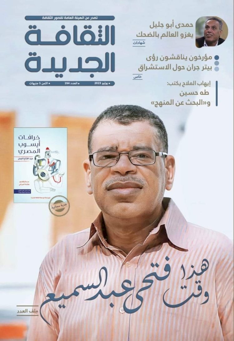 مصطفى عبادة يحتفى بالشاعر فتحي عبد السميع على صفحات مجلة الثقافة الجديدة