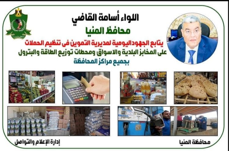 تموين المنيا يضبط 75 مخالفة في حملات على المخابز البلدية والأسواق