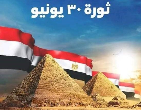 ثقافة المنيا تناقش أسباب ونتائج ثورة ٣٠ يونيو