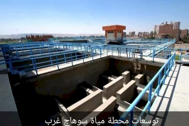 سوهاج تشهد طفرة في مشروعات مياه الشرب والصرف الصحي