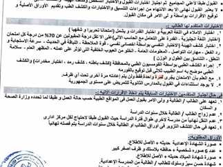 بدأ من اليوم.. تلقي طلبات الالتحاق بمدارس التمريض في المنيا