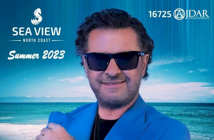 جدار العقارية تطلق أولى حفلاتها لراغب علامة بمشروع سى فيو الساحل الشمالى 10 أغسطس المقبل