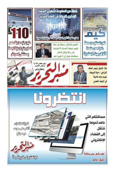 العدد 549 من منبر التحرير العدد الورقي