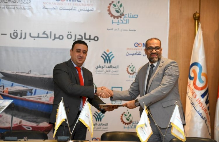 المهندس للتأمين و لتأمينات الحياة تتبني مبادرة مراكب رزق بالاقصر لدعم صغار الصيادين