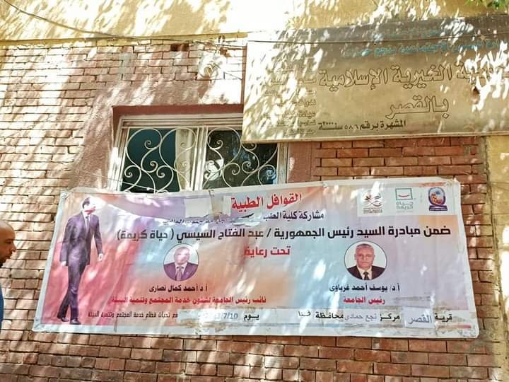 مناظرة 491 حالة بقافلة طبية لجامعة جنوب الوادى لقرية القصر بنجع حمادي