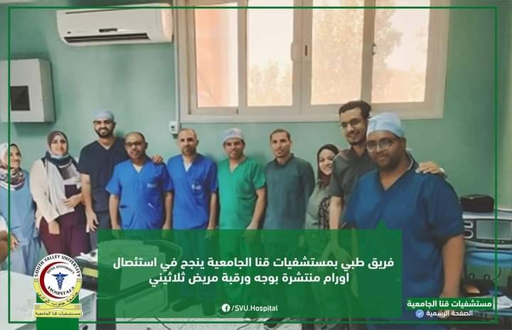 فريق طبي بمستشفيات قنا الجامعية ينجح في استئصال أورام منتشرة بوجه ورقبة مريض ثلاثيني
