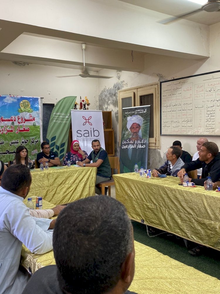 بنك saib يقيم ندوة تثقيف مالي للمزارعين  دعمًا لجهوده في مجال الشمول المالي