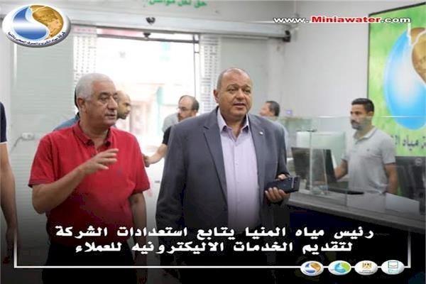 رئيس مياه المنيا يتابع استعدادات الشركة لتقديم الخدمات الإلكترونية للعملاء