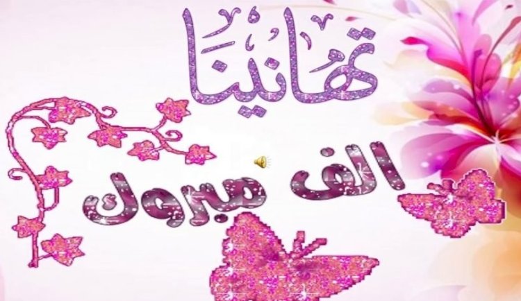 ألف مبروك يابسنت