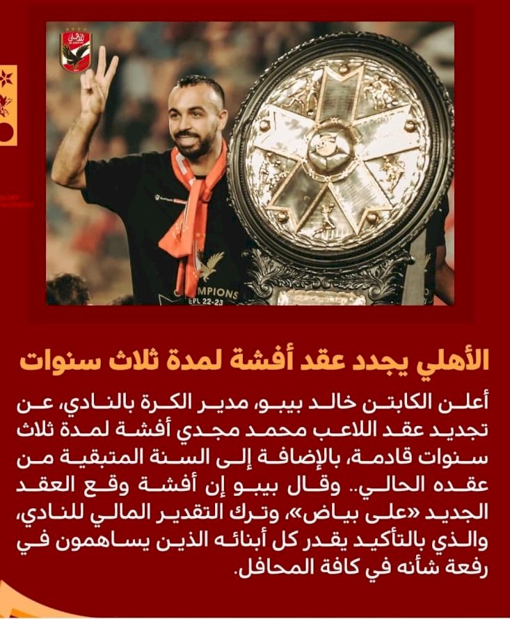 قاضية التعاقدات.. الأهلي يمدد عقد "أفشة" 3 سنوات