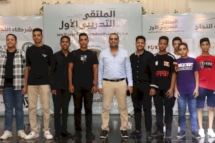 فعاليات انطلاق الملتقى الأول لتدريب وتشغيل الشباب بالغردقة