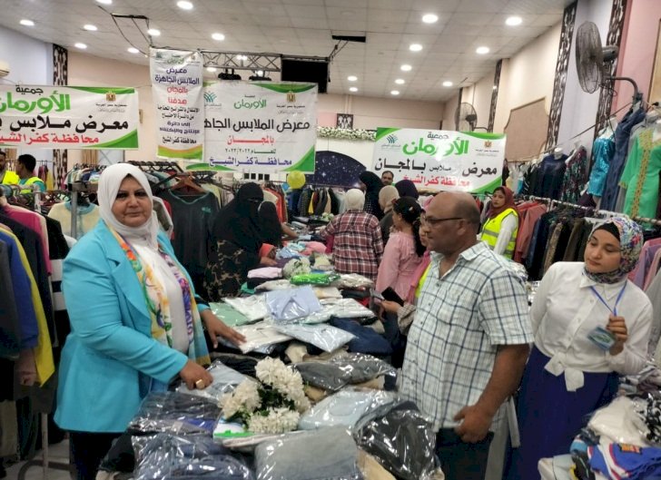 الأورمان تقيم معرض ملابس مجاني لاستفادة 500 أسرة بكفر الشيخ