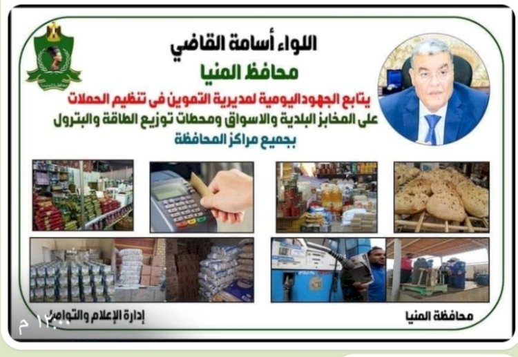 ضبط "٨٩"مخالفة في حملات تفتيش بالمنيا