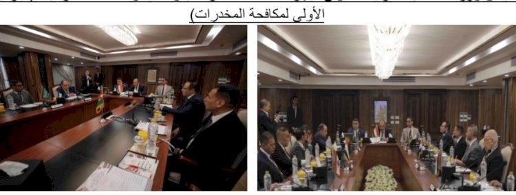 الداخلية:تستقبل الزيارة السنوية الاولي التي ينظمها المكتب العربي للمخدرات