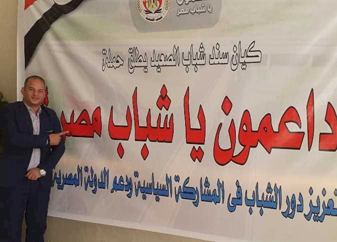 انطلاق حملة سند شباب الصعيد داعمون ياشباب مصر