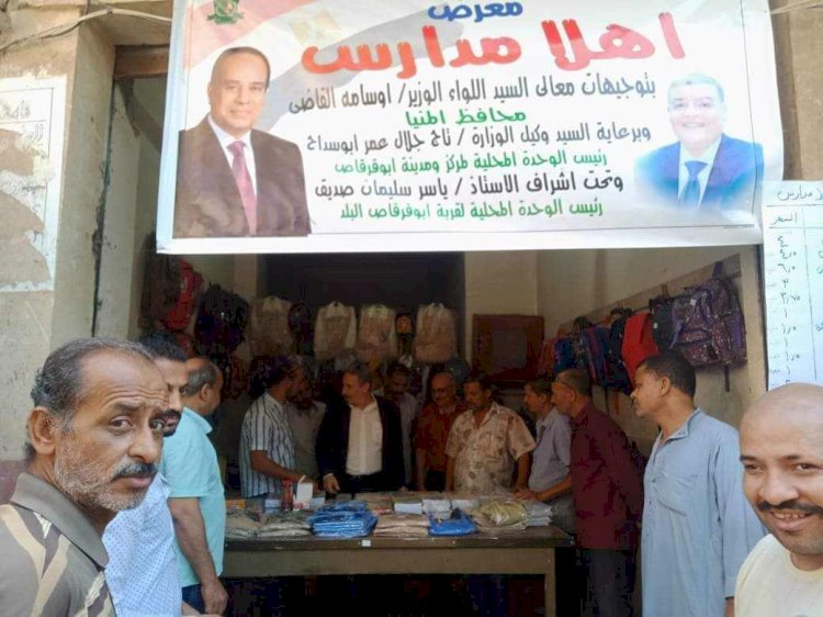 افتتاح معرض اهلا مدارس بمركز ابوقرقاص