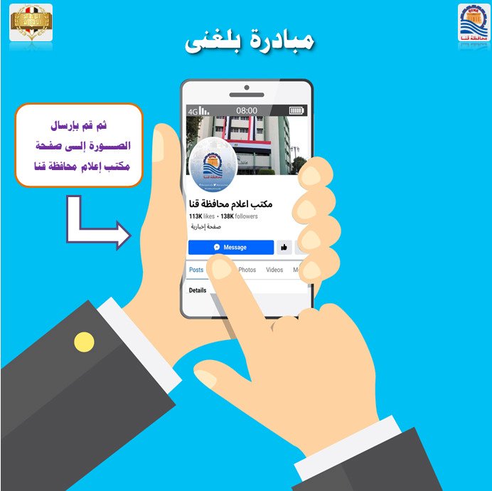 بالتنسيق مع الرقابة الادارية محافظ قنا يطلق مبادرة" بلغتي"