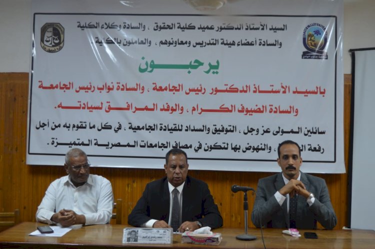 عميد حقوق جنوب الوادى يجتمع بأفراد الجهاز الإداري