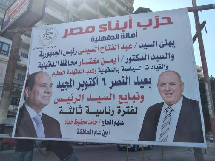 حزب أبناء مصر يبايع الرئيس عبدالفتاح السيسي