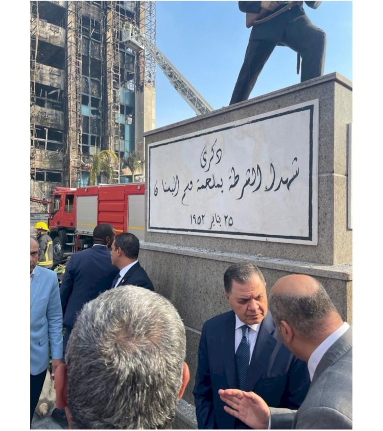وزير الداخلية يتفقد حريق مبني مديرية امن الاسماعيلية