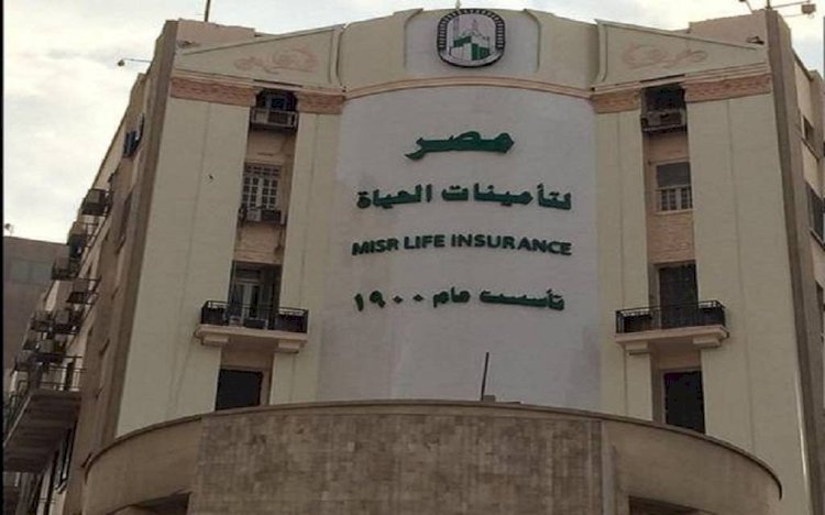 شركة مصر لتأمينات الحياة تحصل على تصنيف الجدارة الائتمانيةAAA   داخل مصر من شركة AM Best العالمية