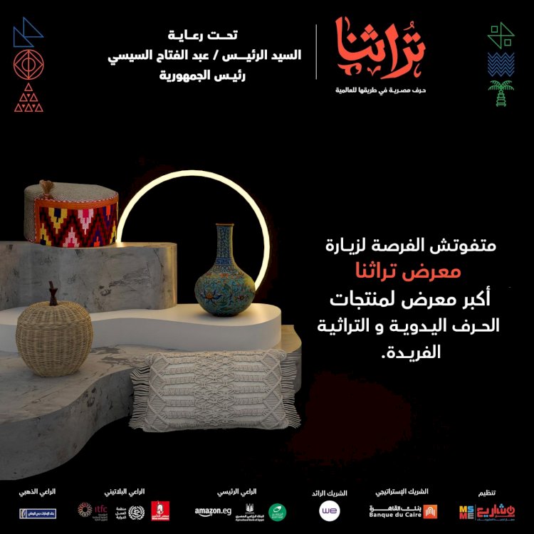 تنمية المشروعات يوفر اتوبيسات مجانية للزوار من والي" معرض تراثنا"