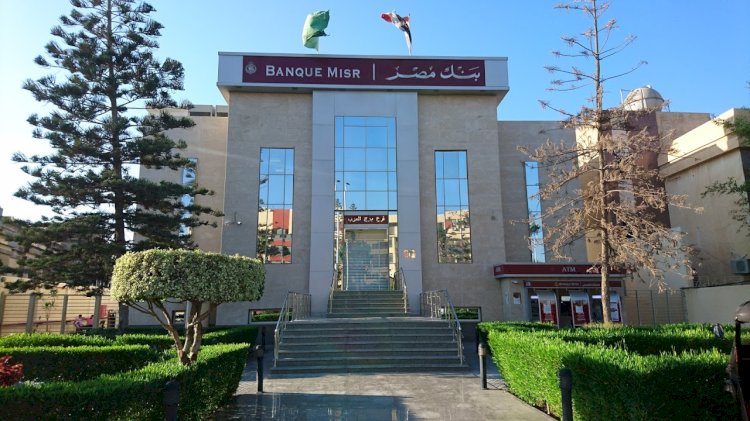 بنك مصر يتيح خدمات الدفع والتحصيل الإلكتروني على المنصة الخاصة بمبادرة وزارة الخارجية لتسوية المواقف التجنيدية