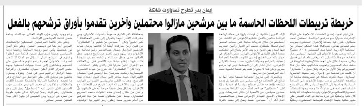 إيمان بدر : خريطة تربيطات اللحظات الحاسمة ما بين المرشحين