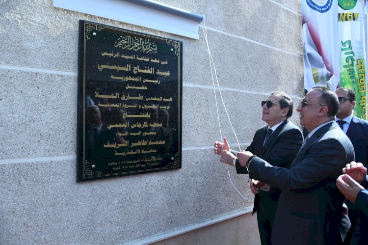 الملا:افتتاح محطة"كارجاس العجمي" بالاسكندرية