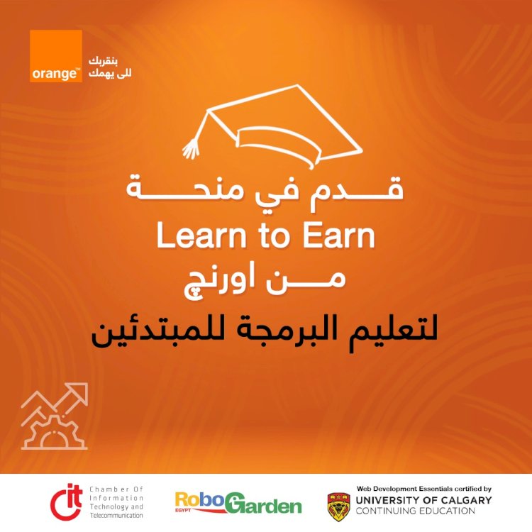 اورنچ مصر تطلق برنامجاً مجانياً لتدريب وتأهيل الخريجين للعمل في قطاع التكنولوجيا