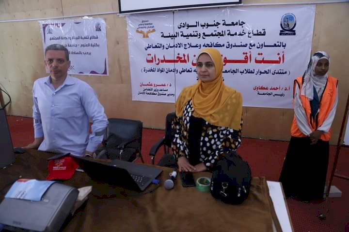 ندوة توعوية بمخاطر الادمان بكلية العلوم جامعة جنوب الوادي