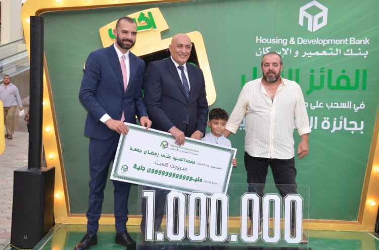 في اطار حملته الترويجية التعمير والاسكان يعلن عن الفائز بجائزة المليون