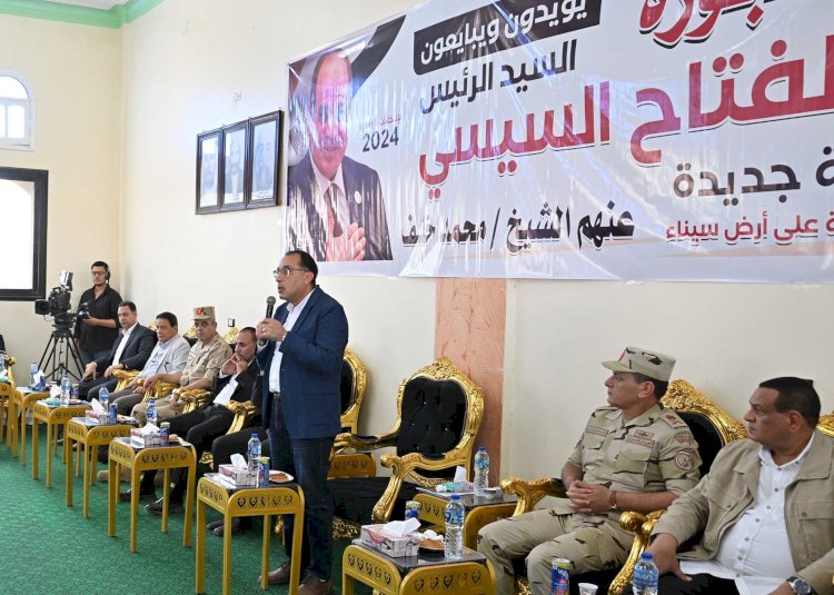 مدبولي :سيناء ستظل أغلى جزء على قلب كل مصري