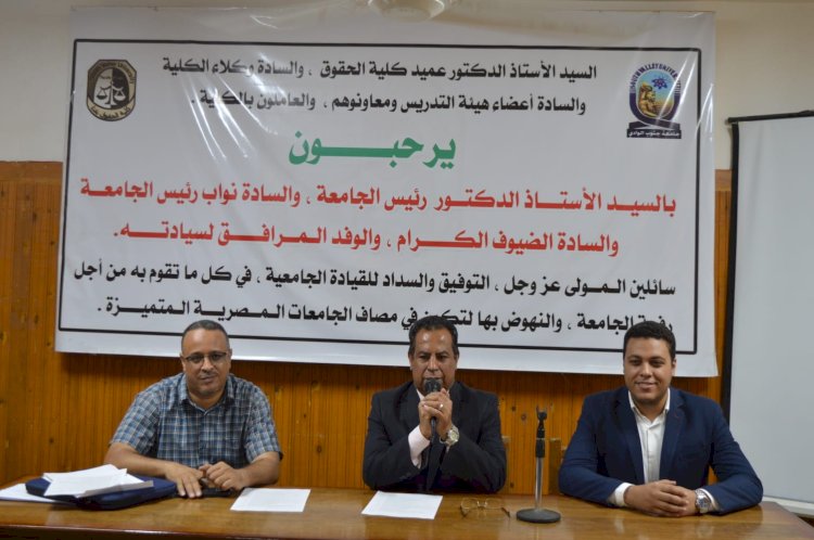 "التحليل الاستراتيجى".. بحقوق جنوب الوادى