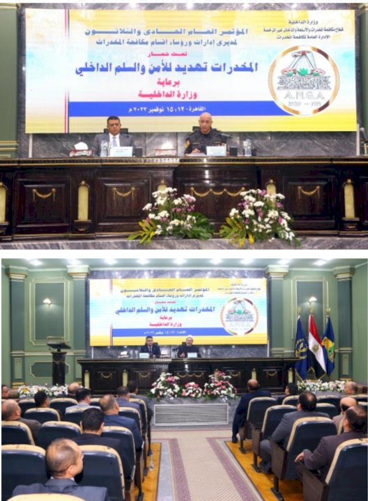 المخدرات تهديد للامن والسلم الداخلي في المؤتمر الـ ٣١