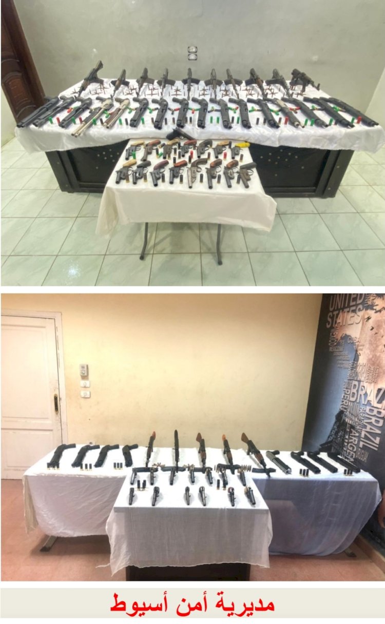 الداخلية تطارد تجار المخدرات  والاسلحة باسيوط واسوان ودمياط