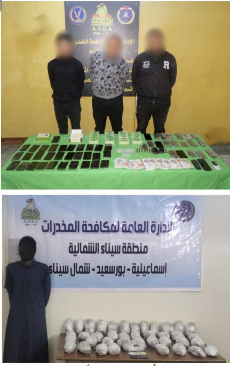 ضبط مخدرات قيمتها"٤"مليون بالاسماعيلية والقليوبية