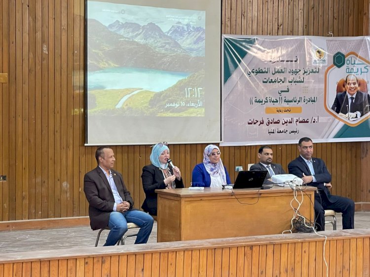 جامعة المنيا تعقد سلسلة من الندوات التوعوية للطلاب بعنوان "تعزيز جهود العمل التطوعي لشباب الجامعات في حياة كريمة"